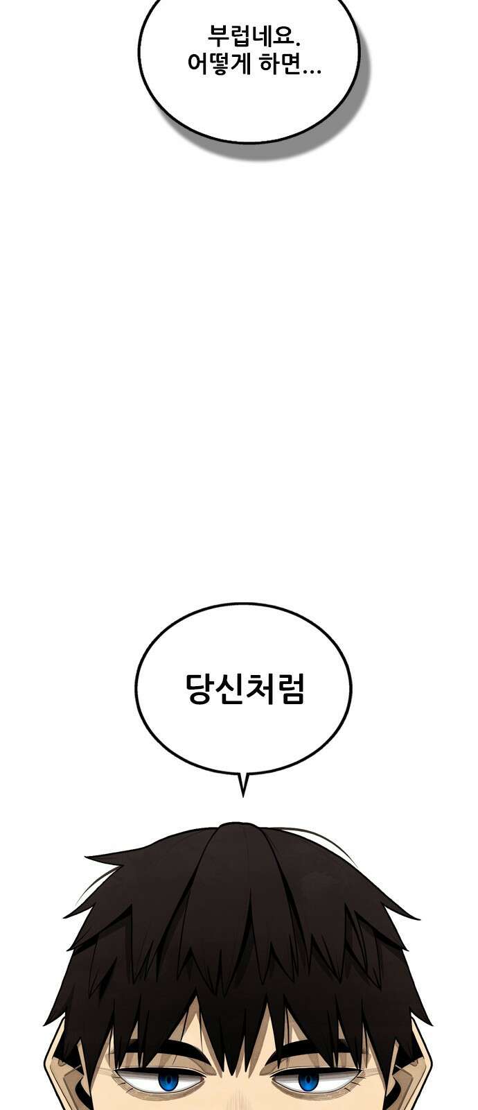 낫오버 1화 25