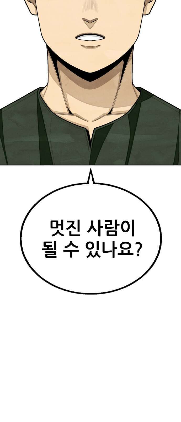 낫오버 1화 26