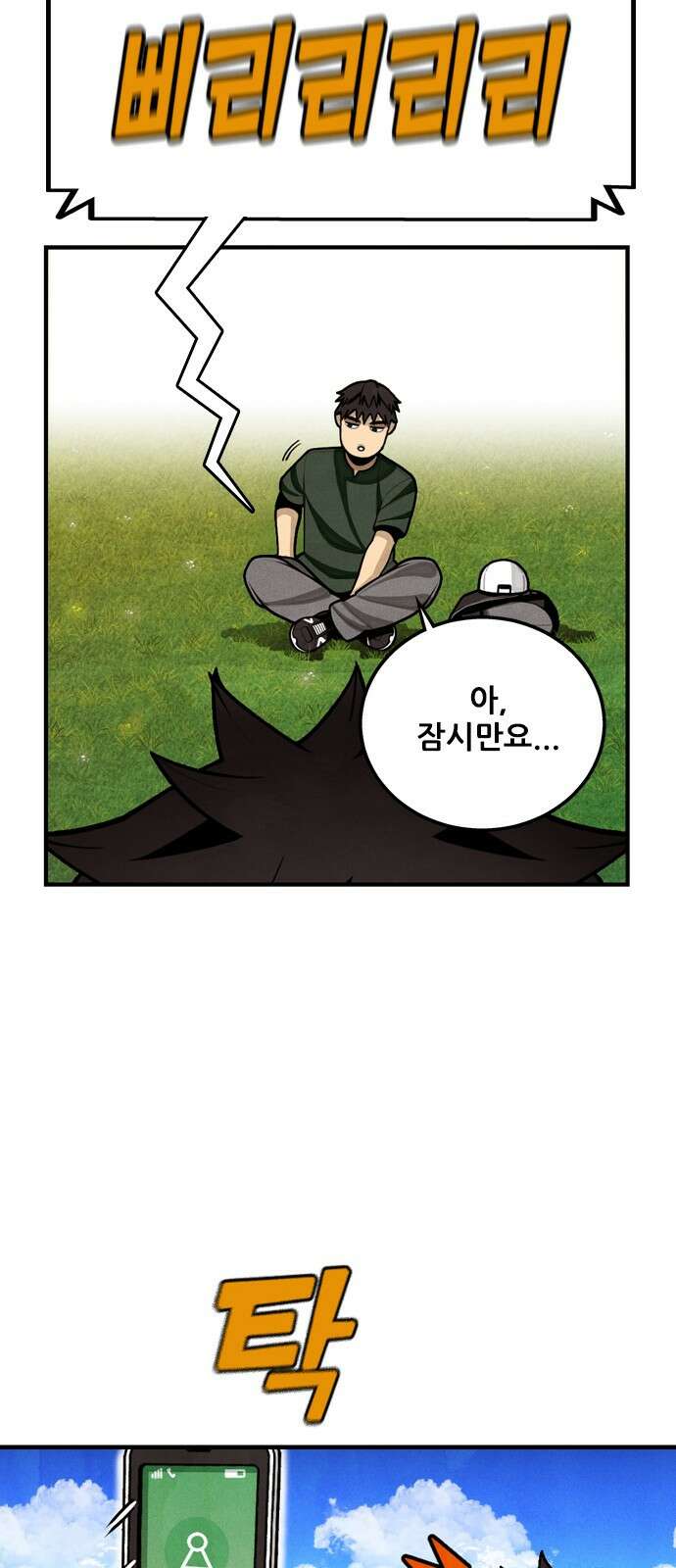 낫오버 1화 29