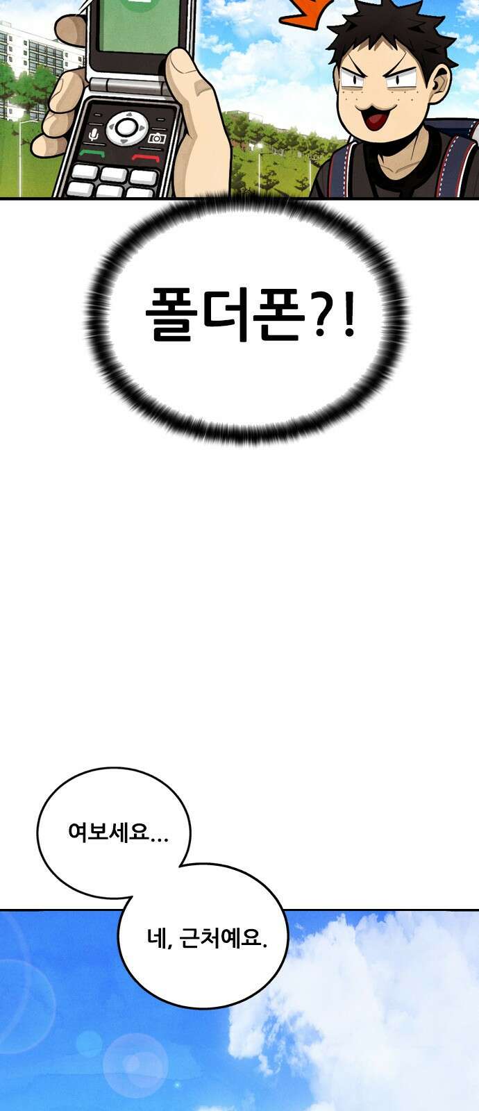낫오버 1화 30