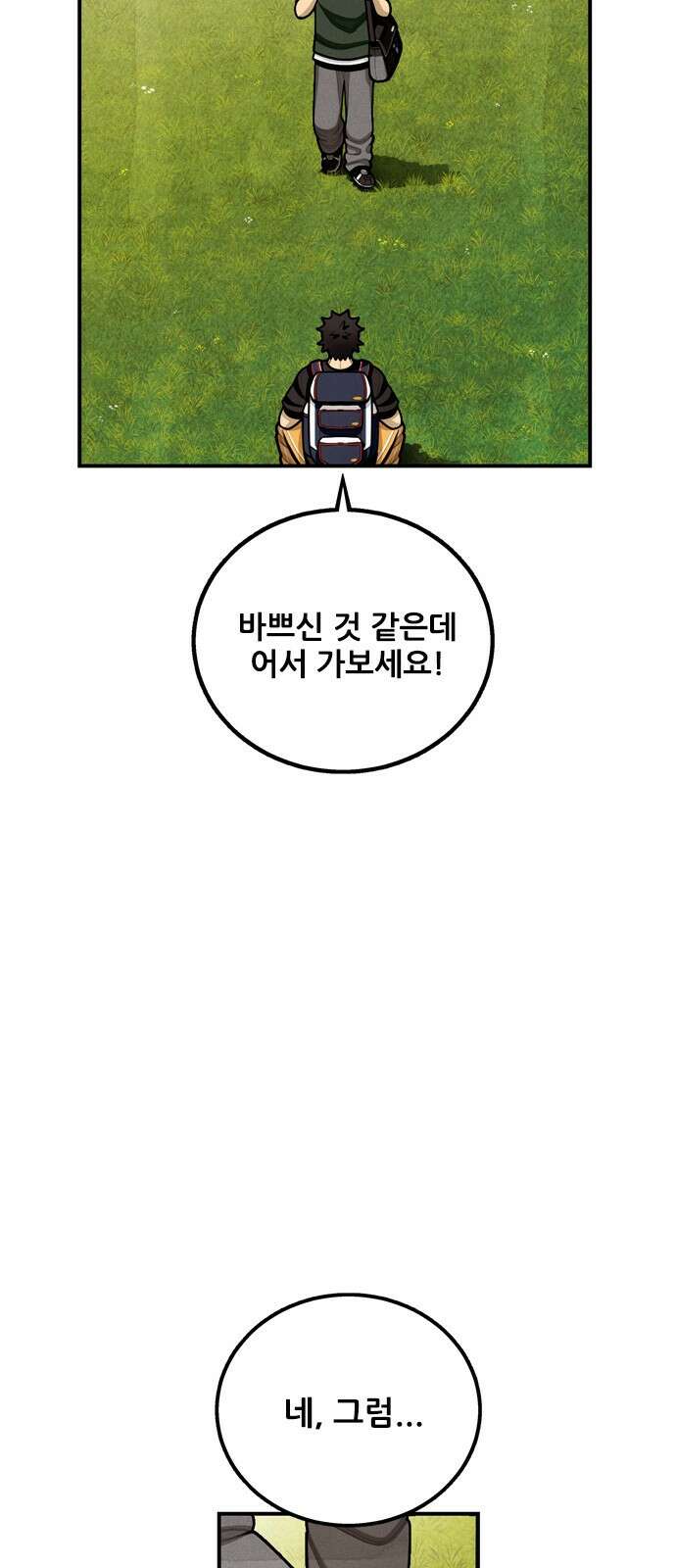 낫오버 1화 32