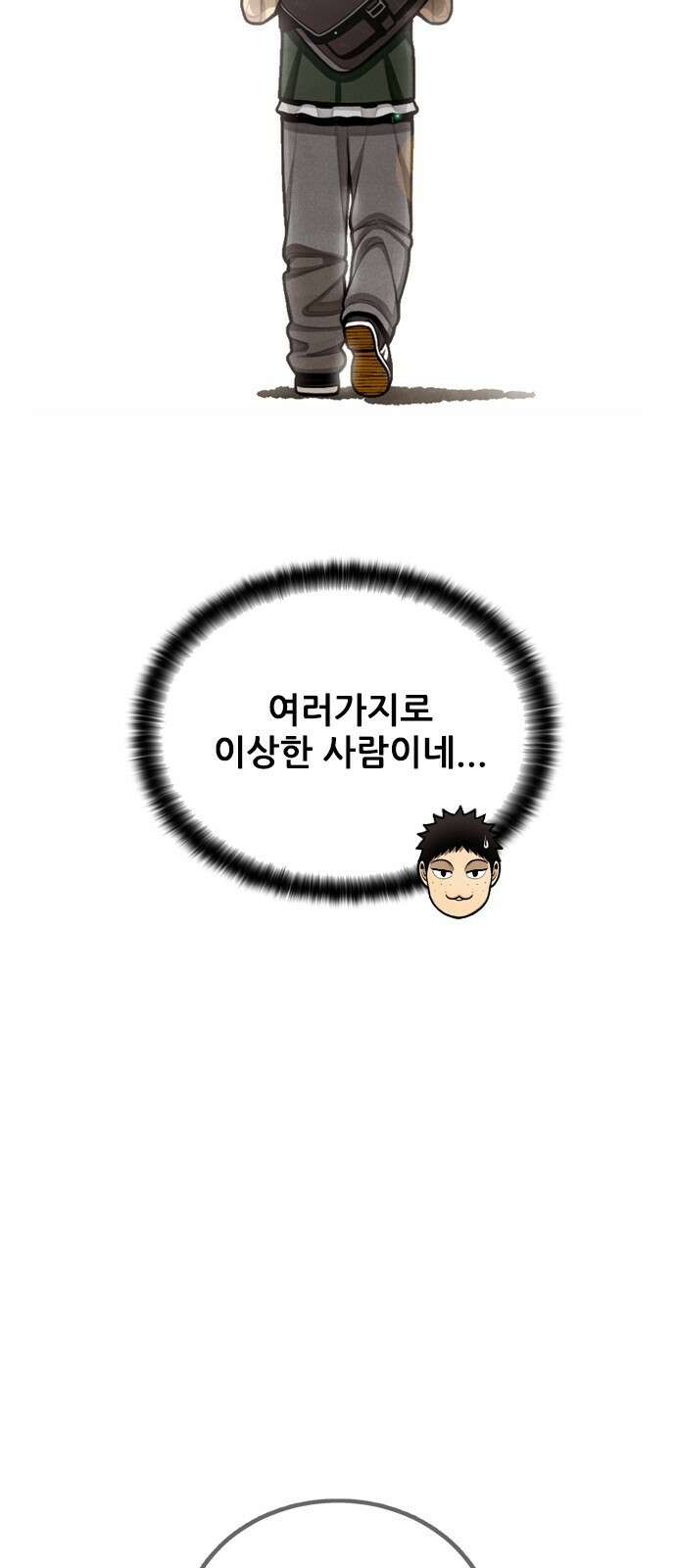 낫오버 1화 34