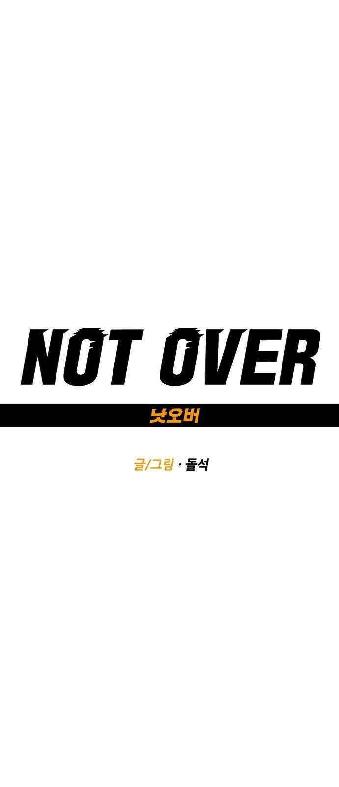 낫오버 1화 38