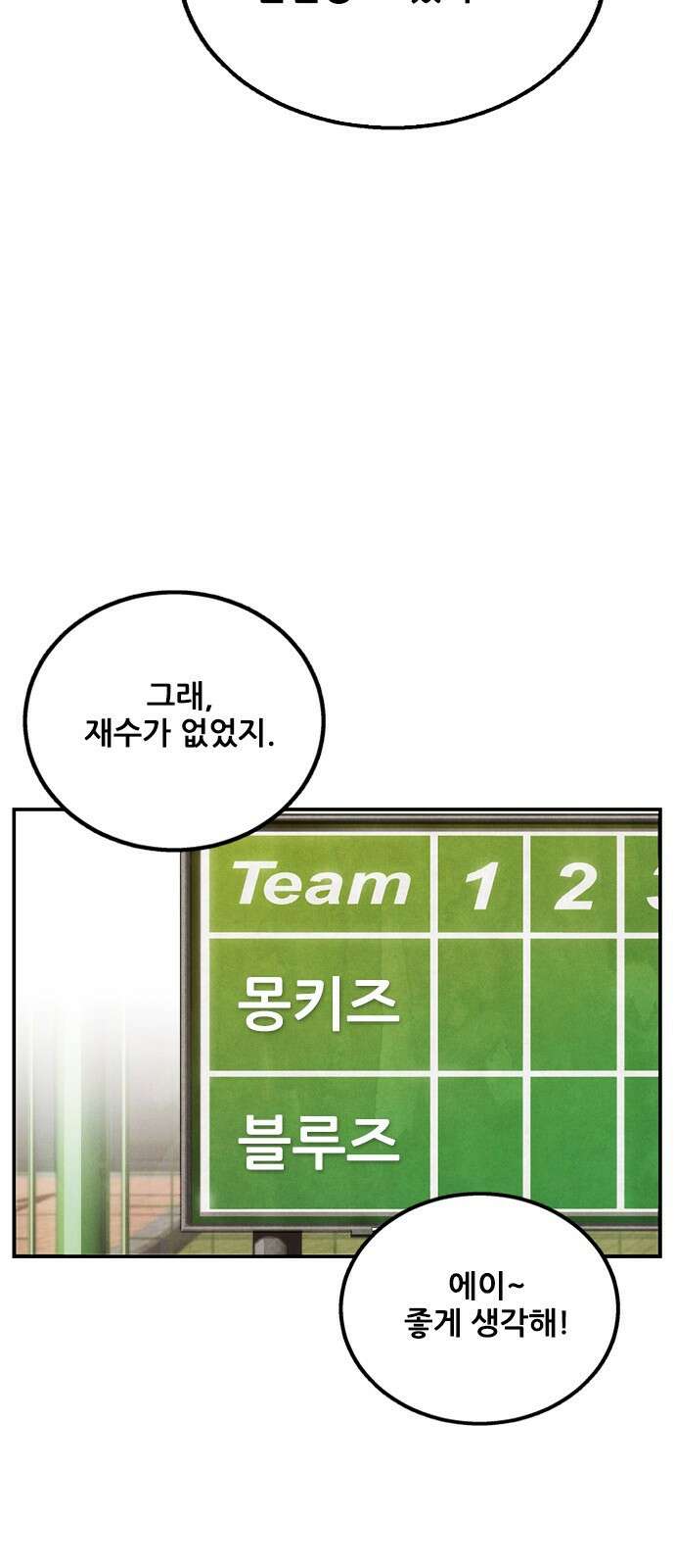낫오버 1화 40