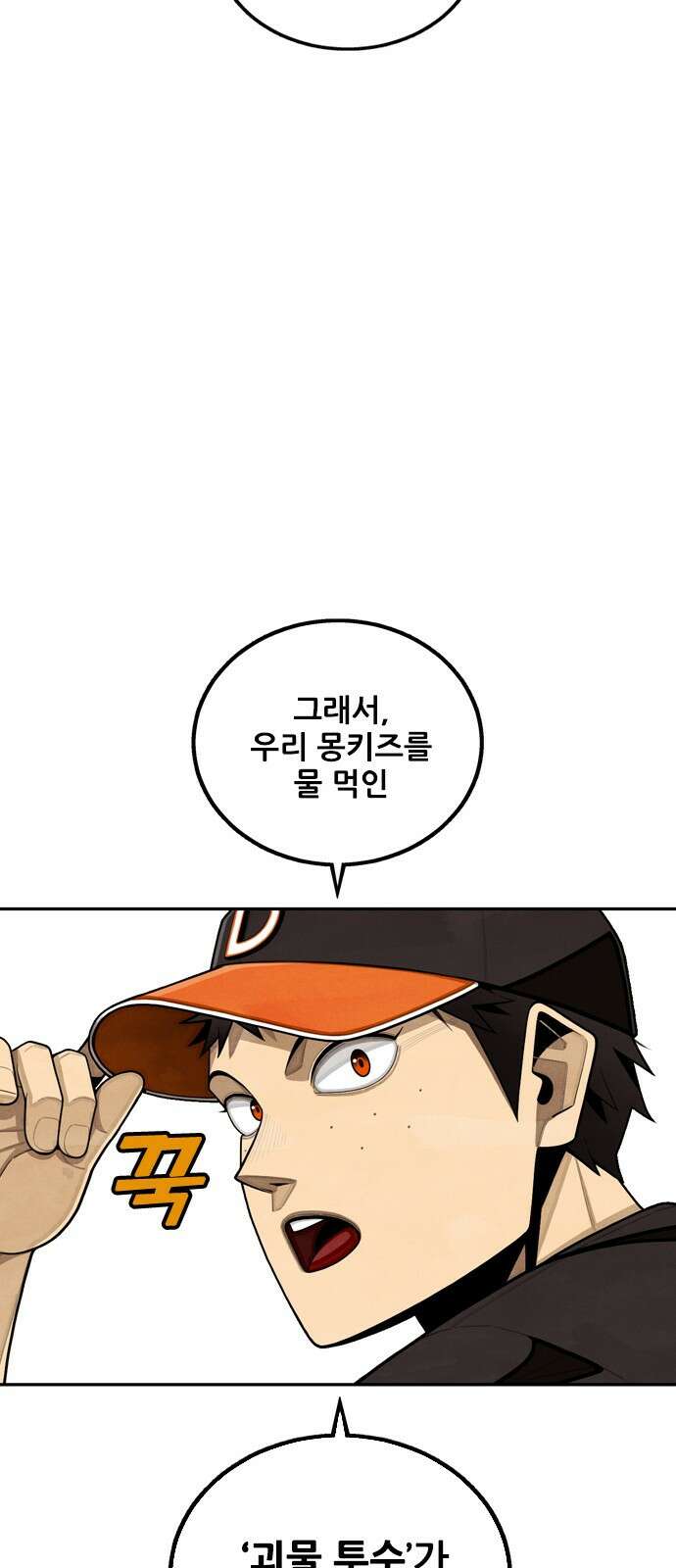 낫오버 1화 42