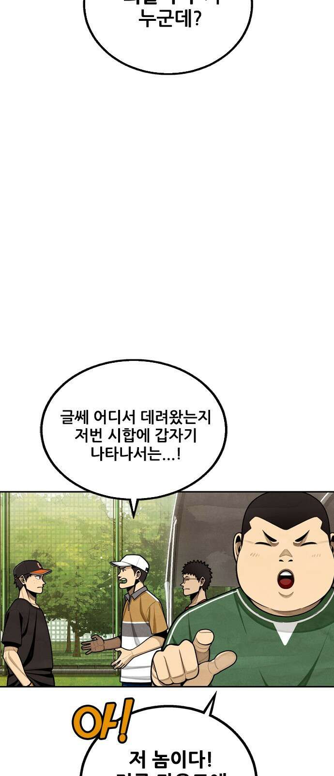 낫오버 1화 43