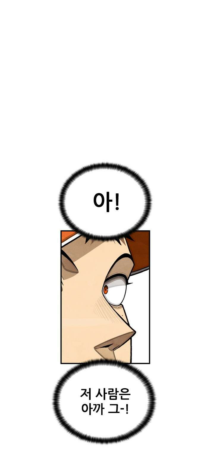 낫오버 1화 45