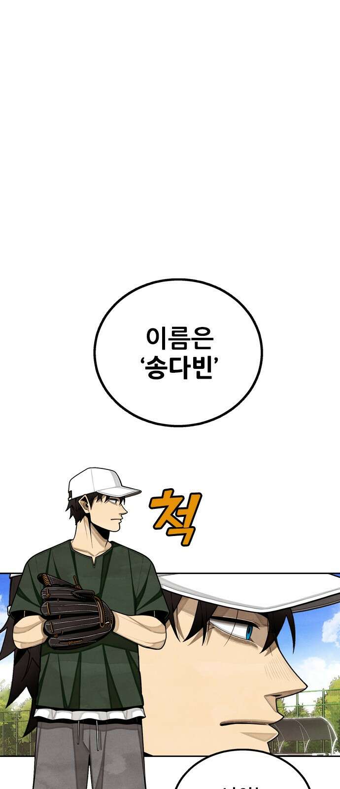 낫오버 1화 46