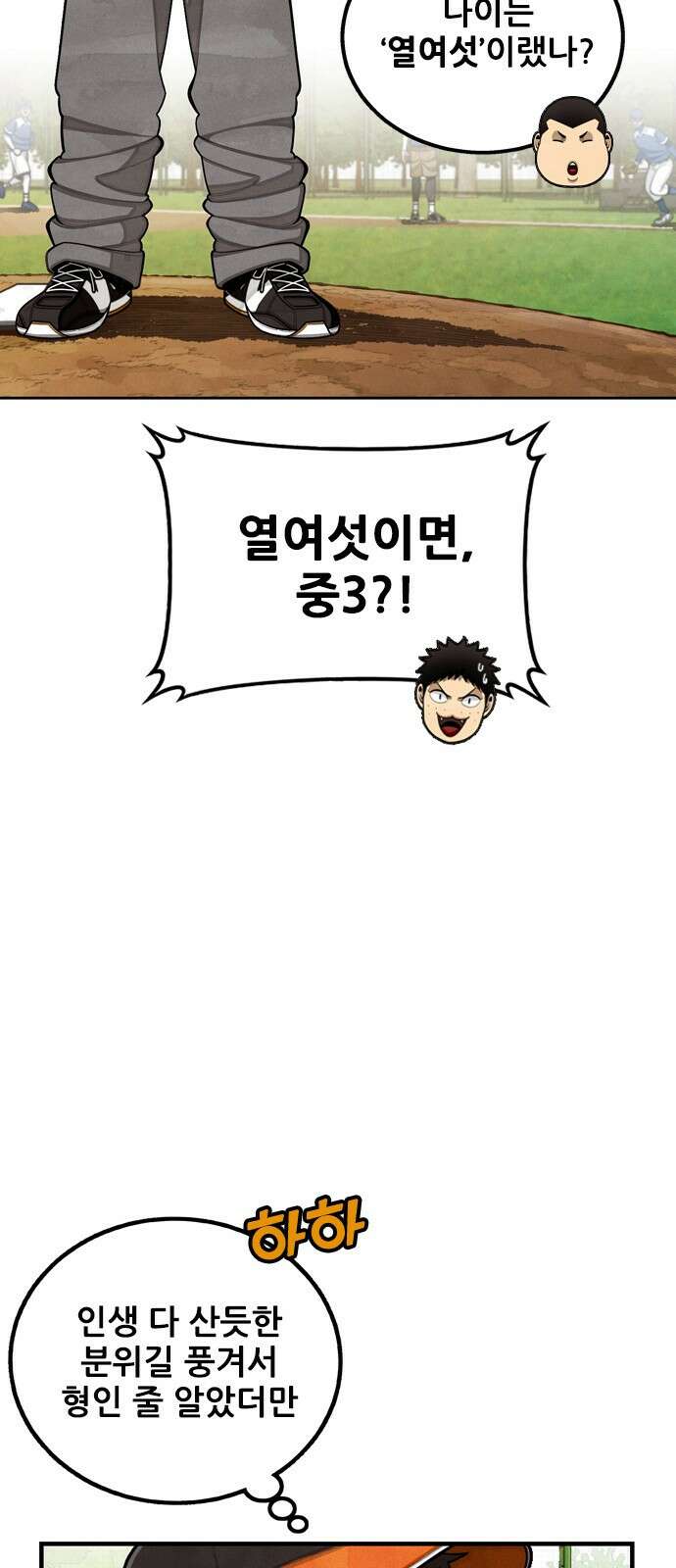낫오버 1화 47