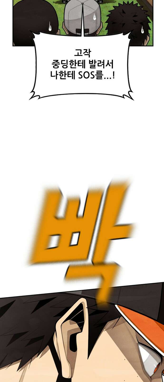 낫오버 1화 49