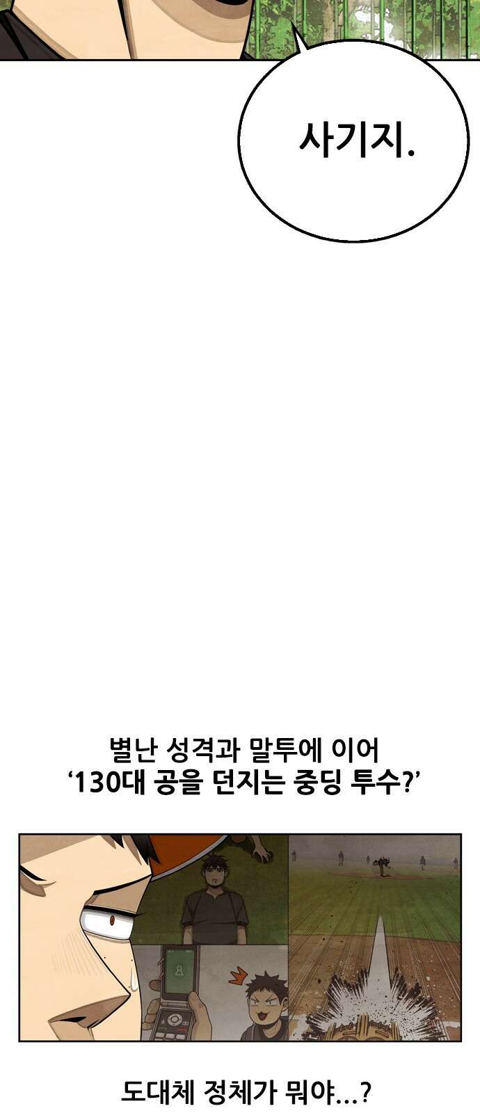 낫오버 1화 60