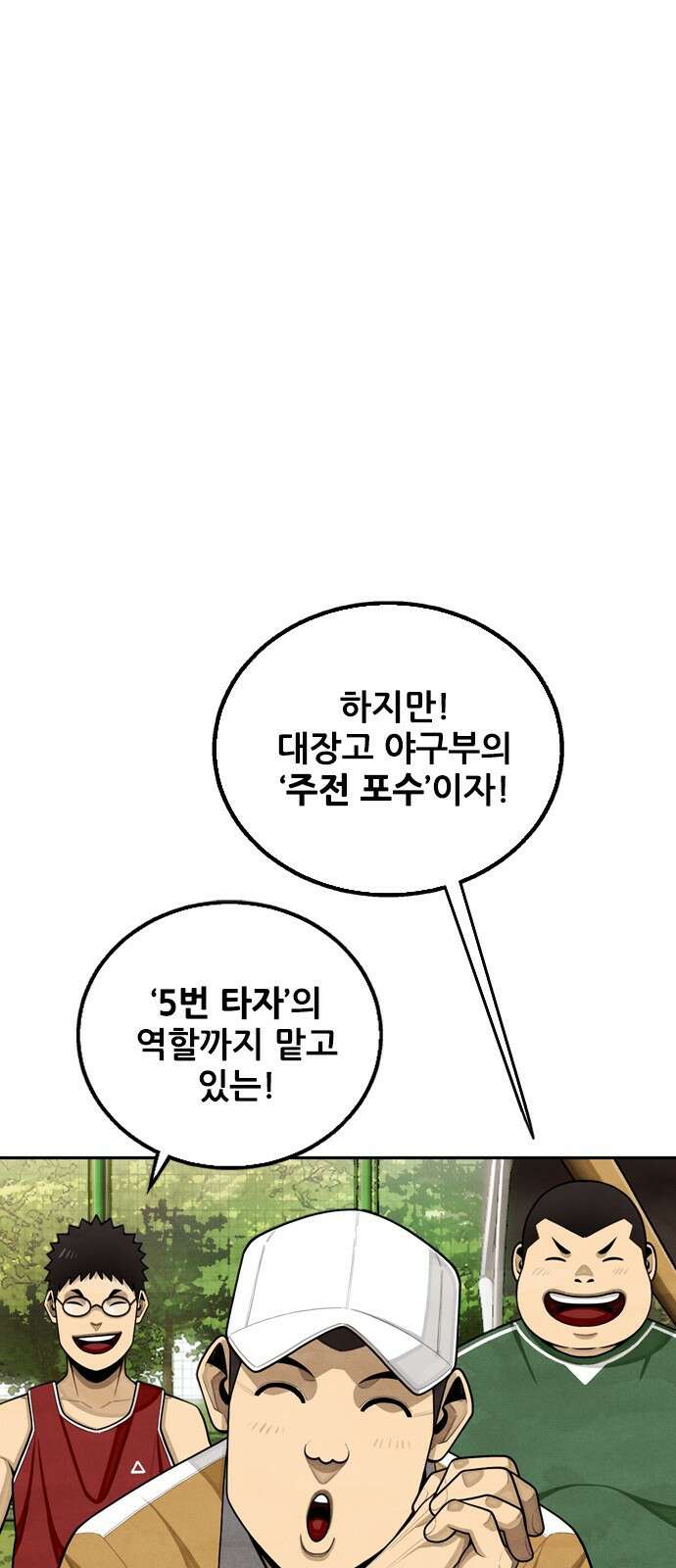 낫오버 1화 61