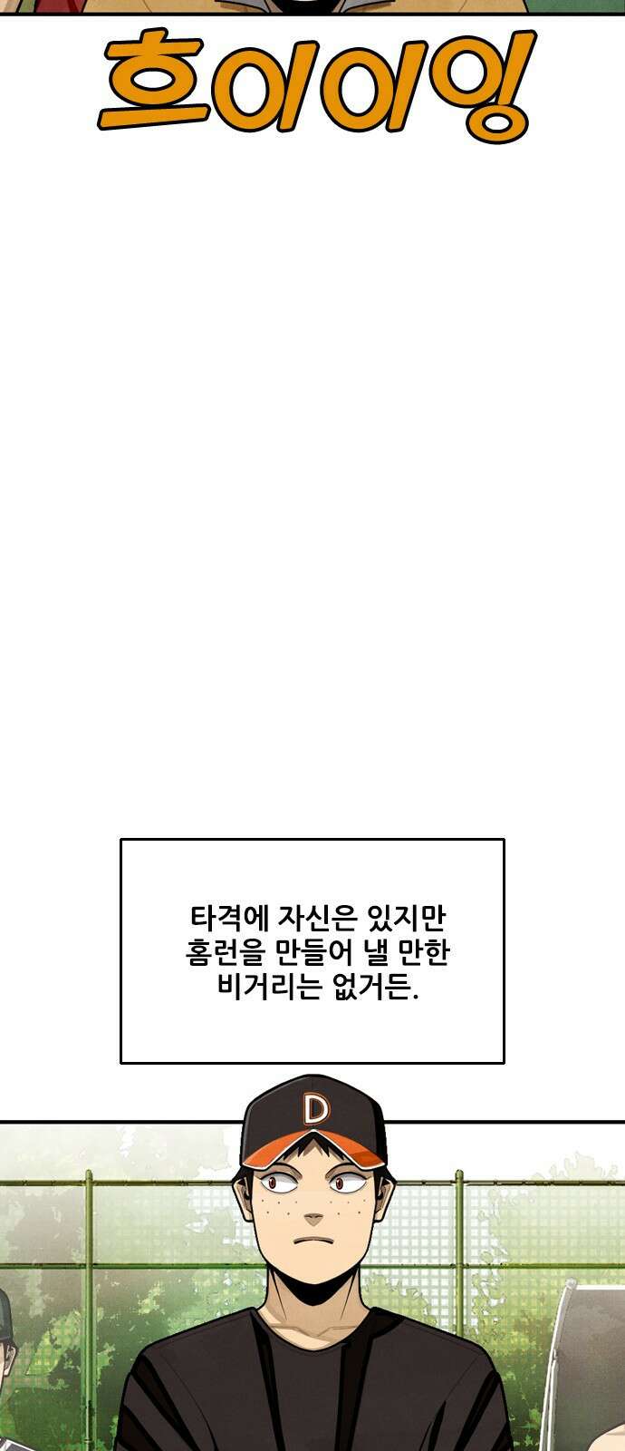 낫오버 1화 64