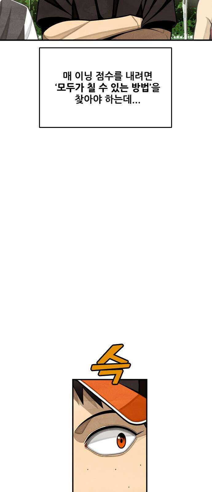 낫오버 1화 65