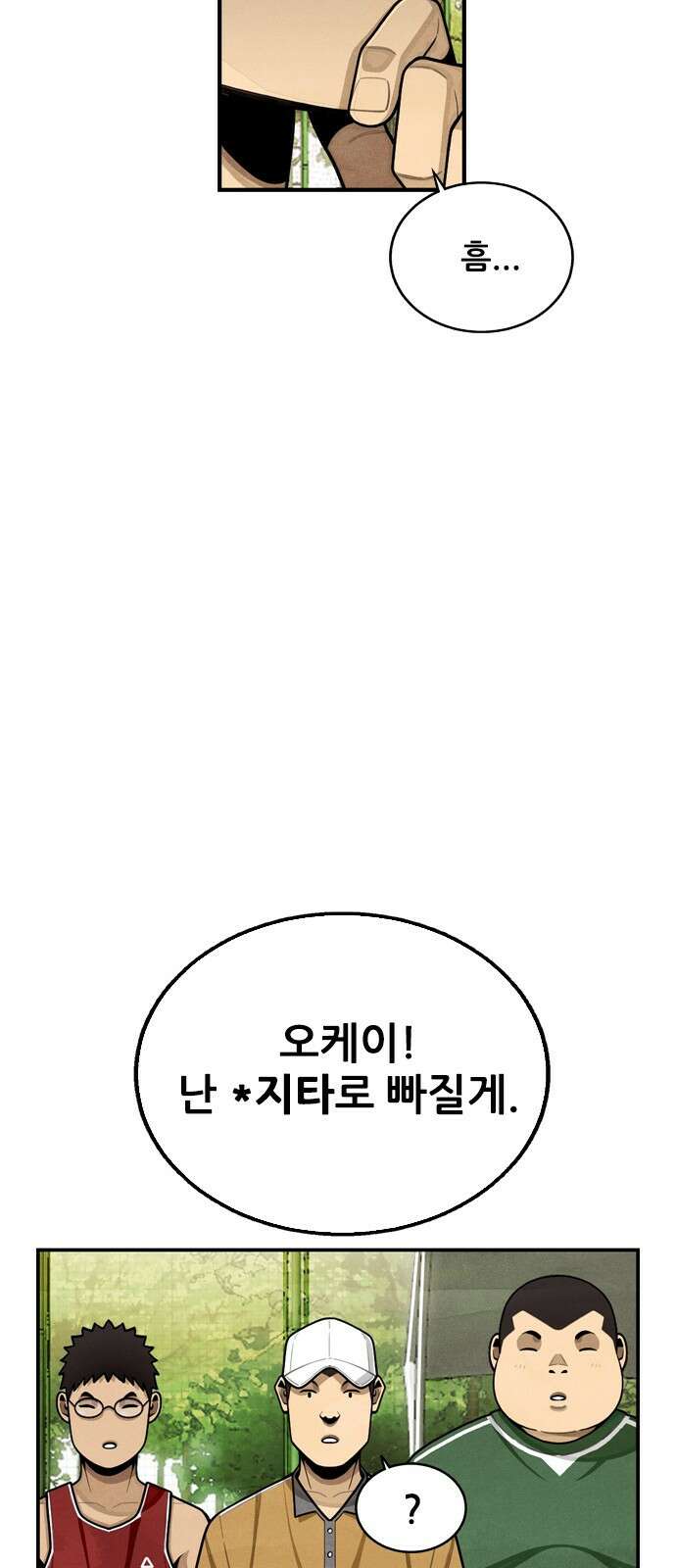 낫오버 1화 68