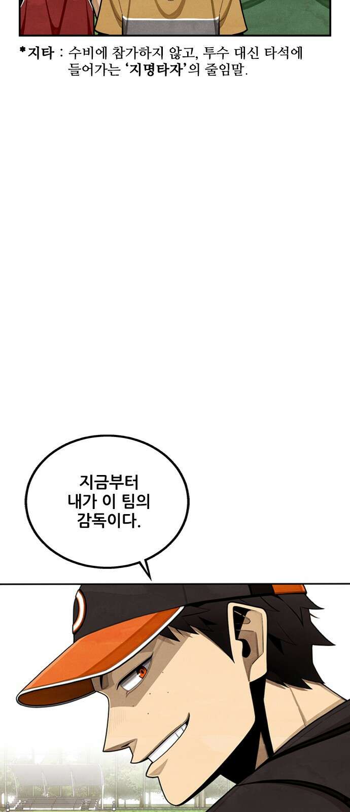 낫오버 1화 69
