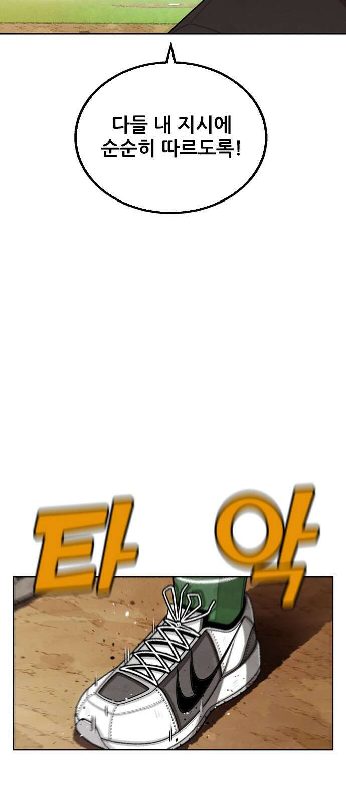 낫오버 1화 70