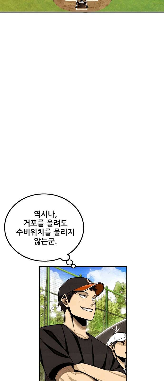낫오버 1화 73
