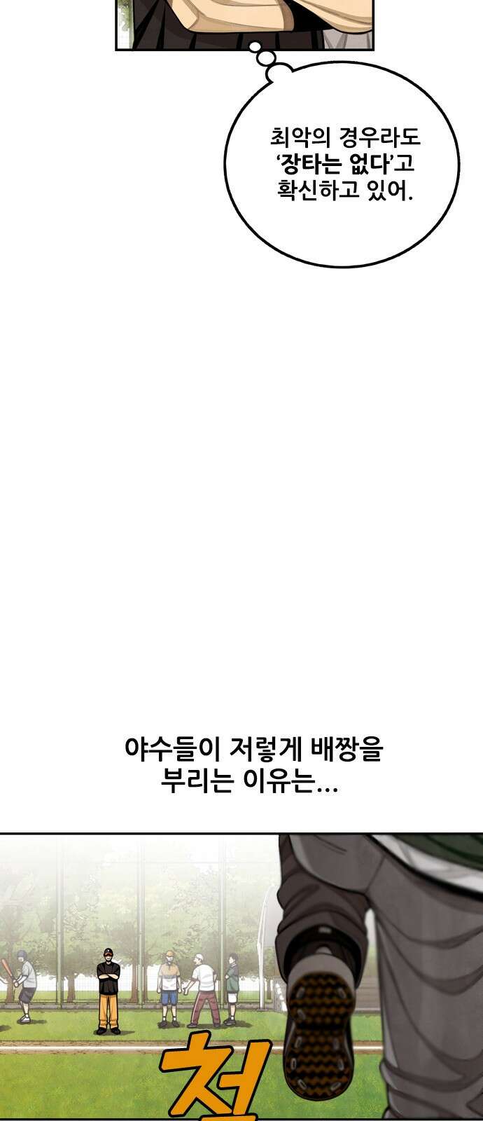 낫오버 1화 74