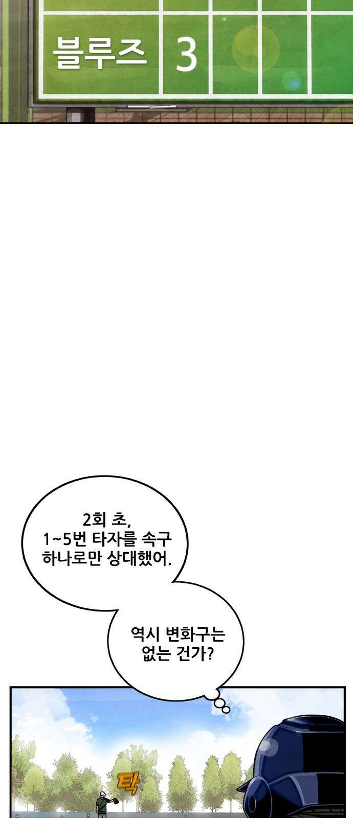 낫오버 1화 86