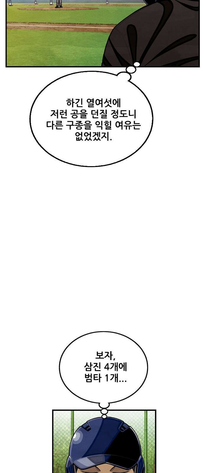 낫오버 1화 87