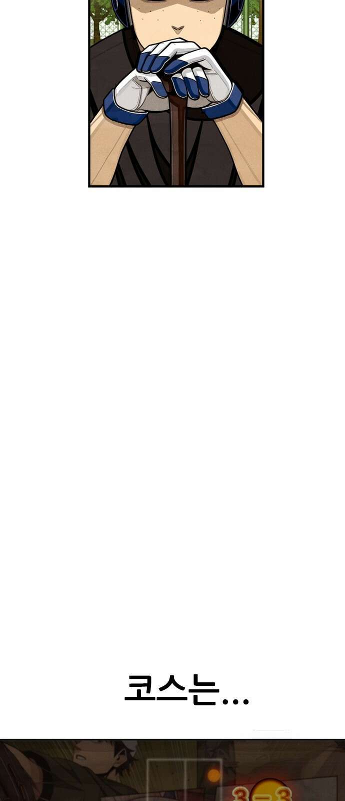 낫오버 1화 88