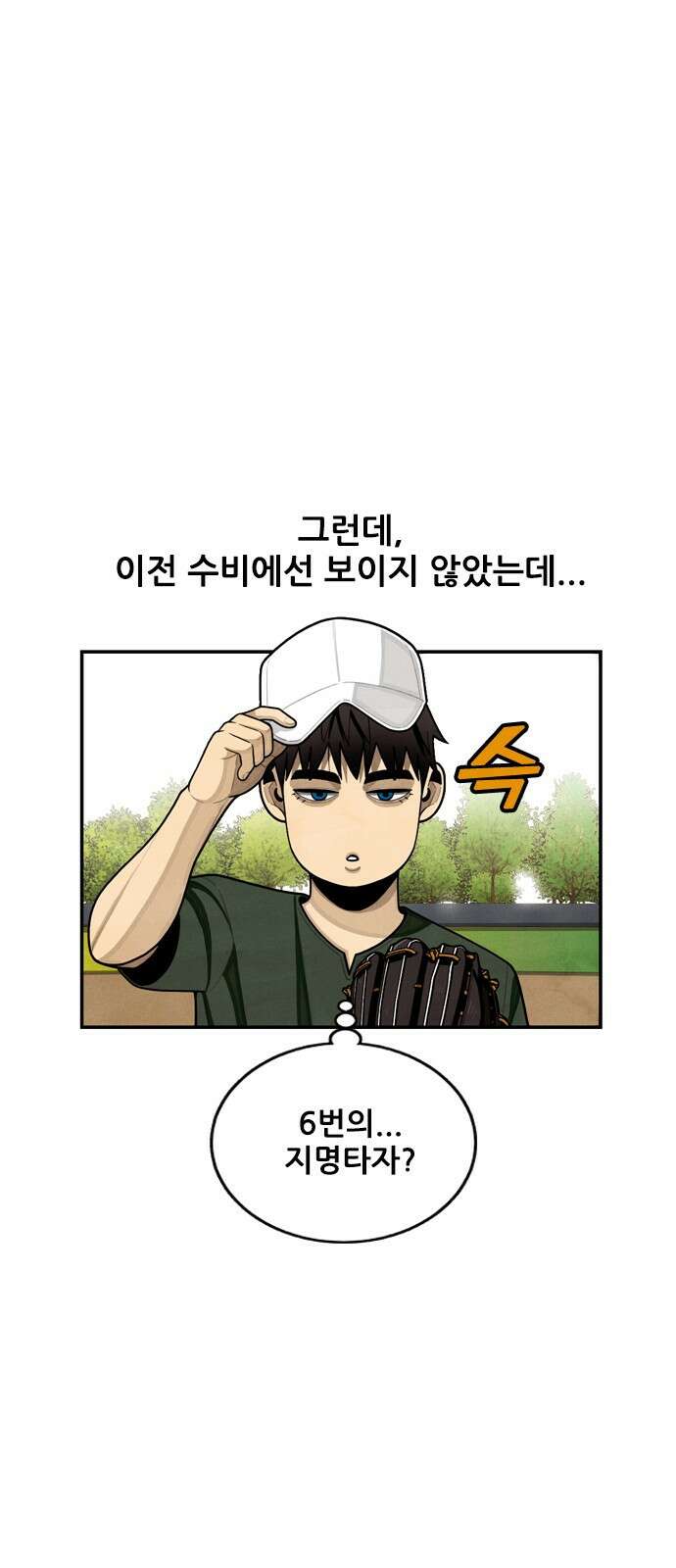 낫오버 1화 93