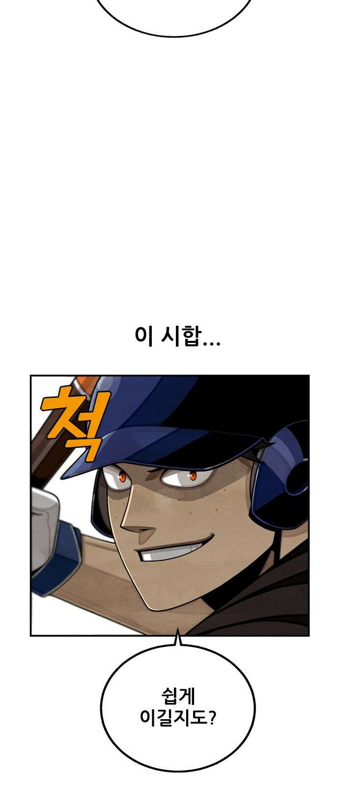 낫오버 1화 95