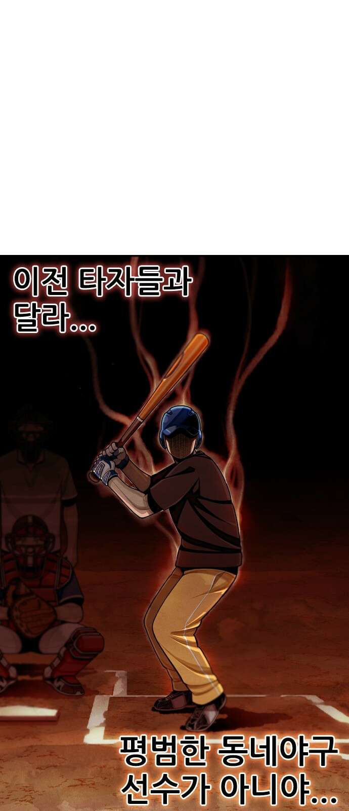 낫오버 1화 97
