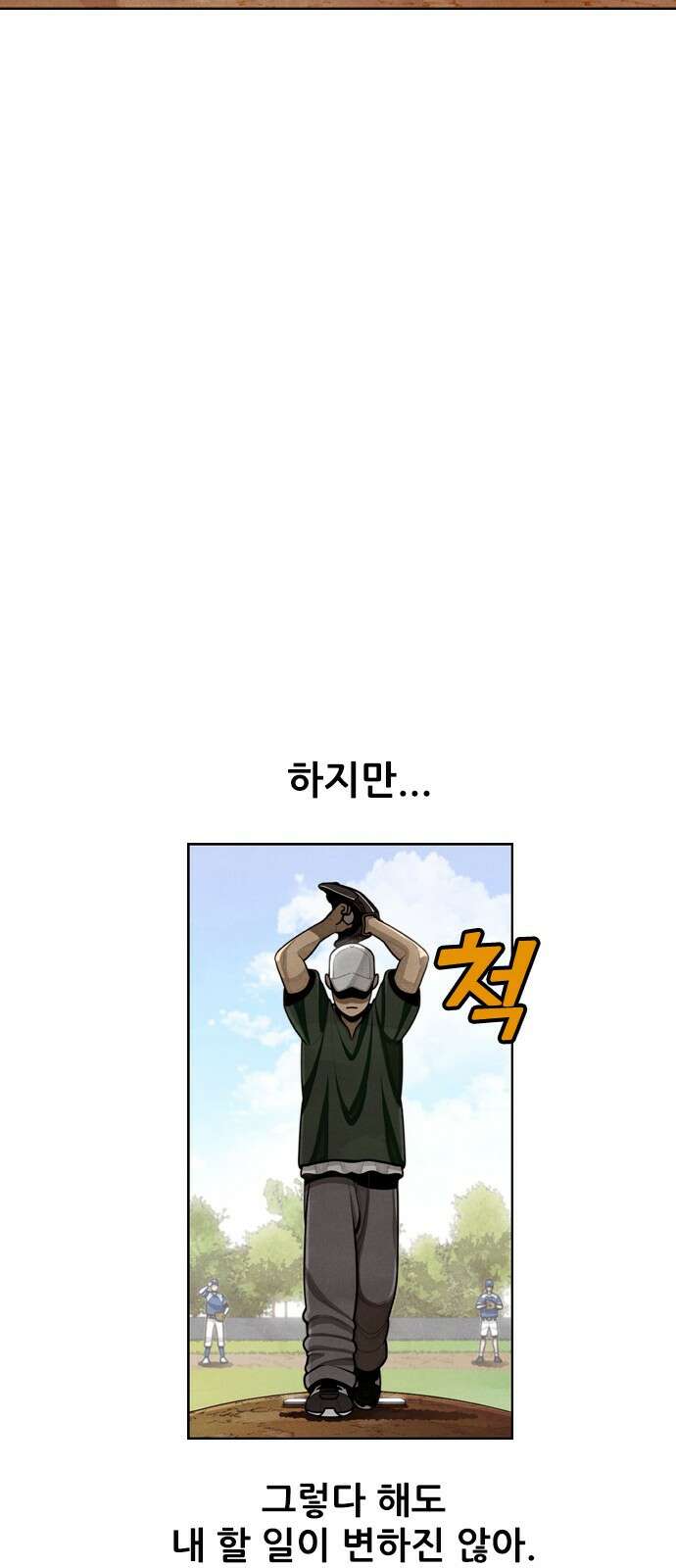 낫오버 1화 98