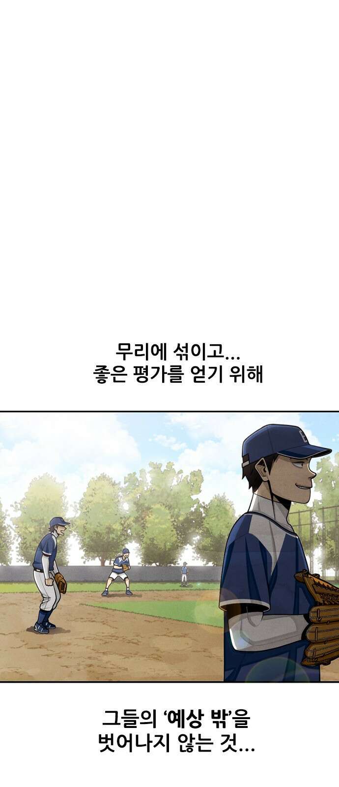낫오버 1화 100