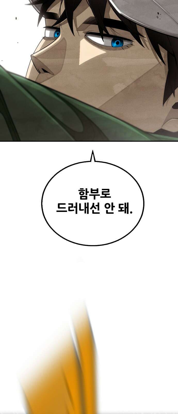 낫오버 1화 106