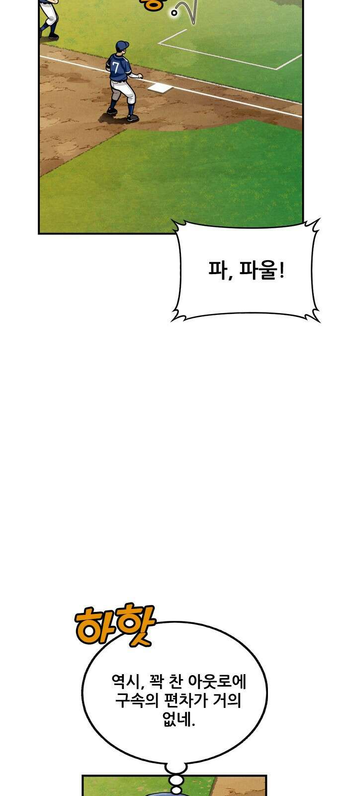 낫오버 1화 117