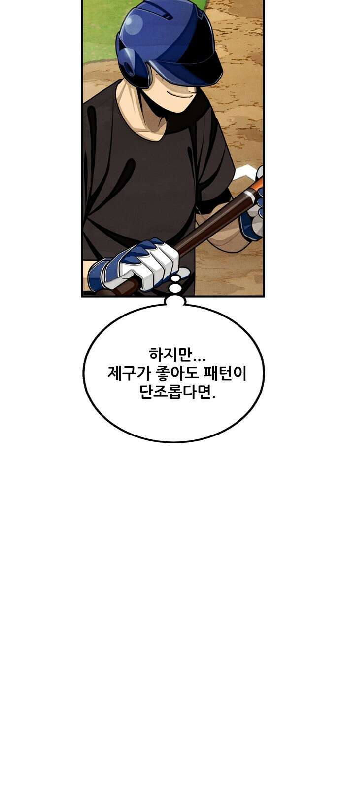 낫오버 1화 118
