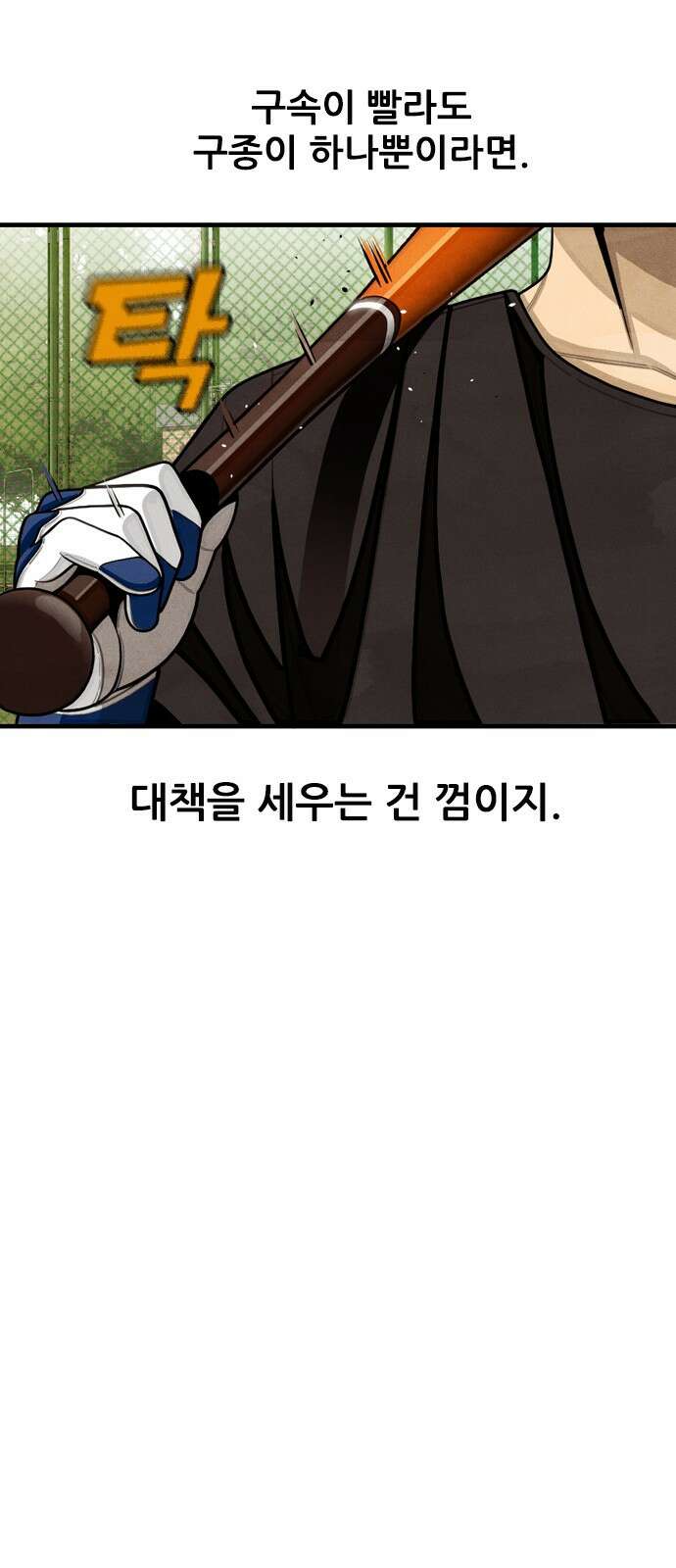 낫오버 1화 119