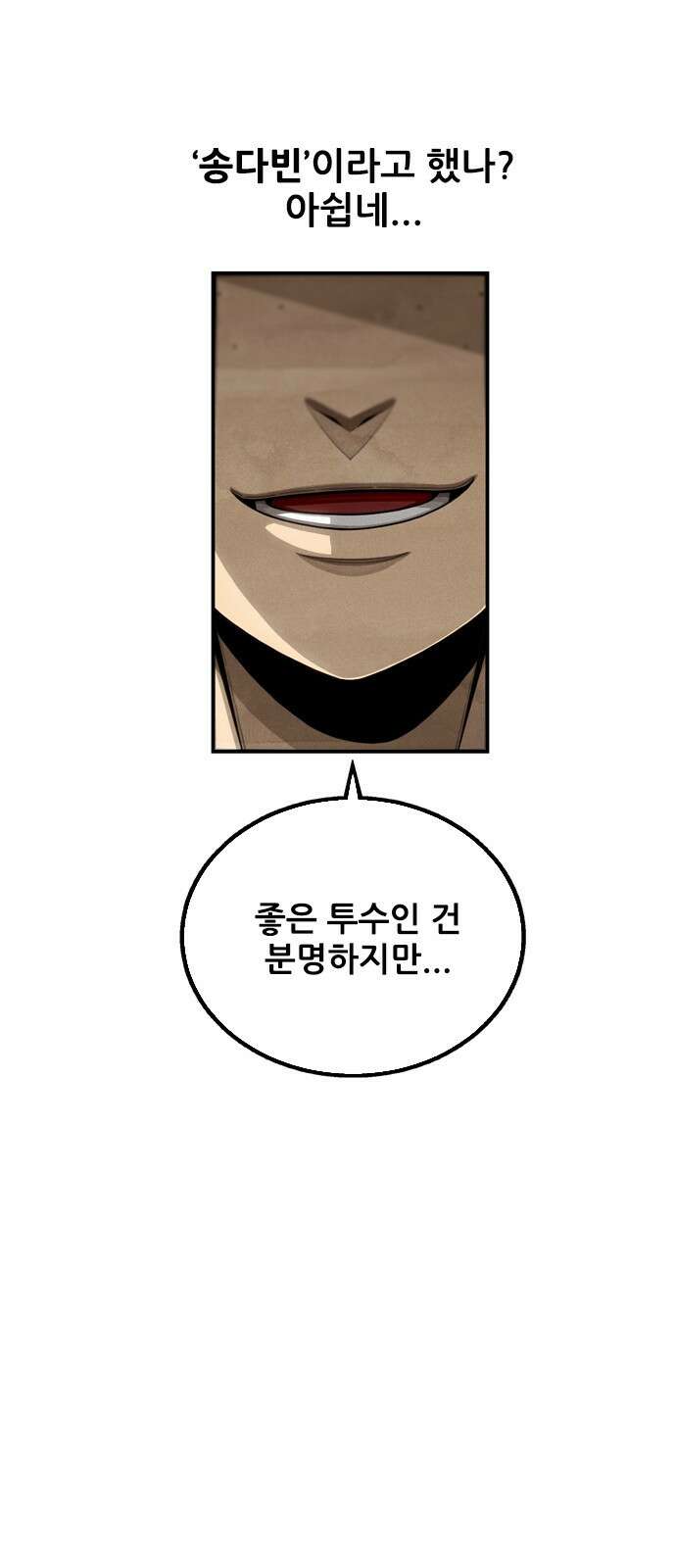 낫오버 1화 120