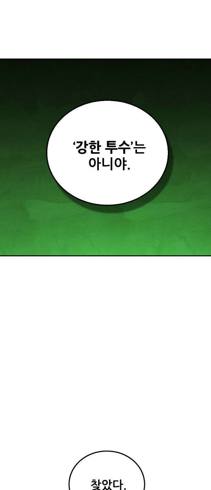 낫오버 1화 121