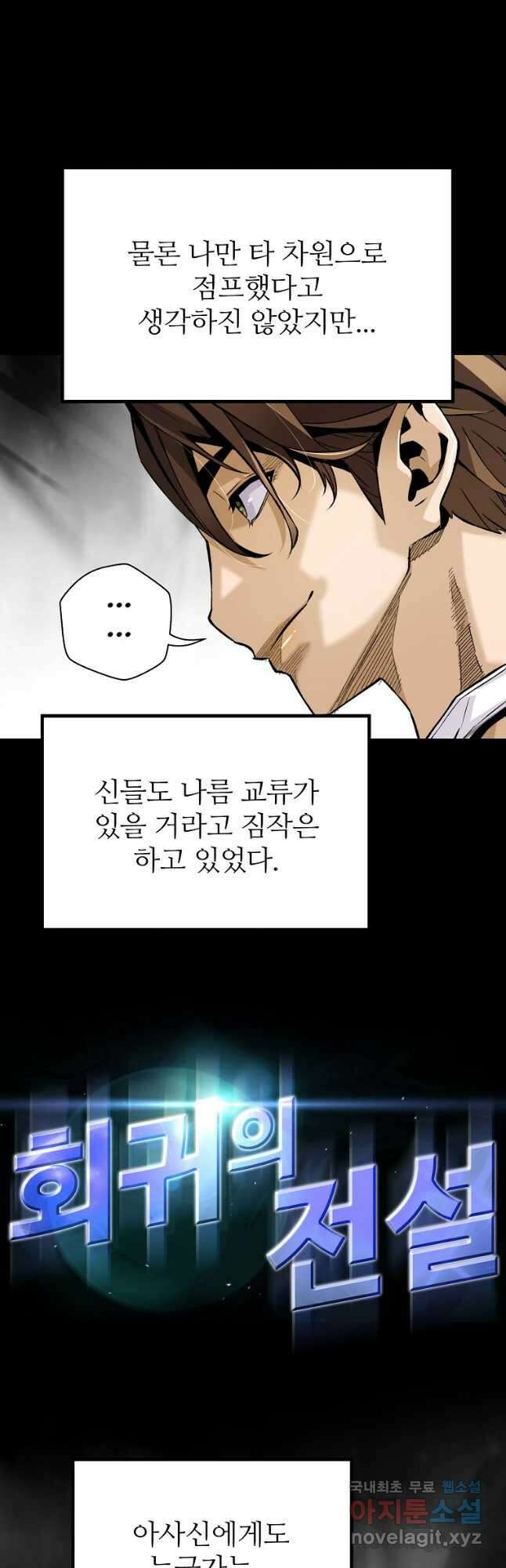 회귀의 전설 132화 2