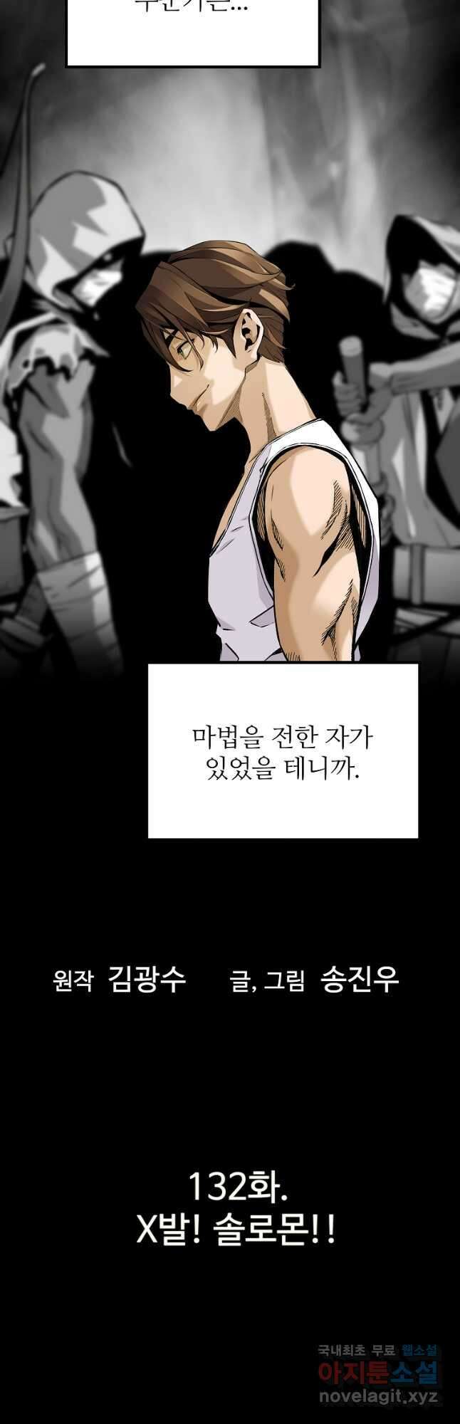 회귀의 전설 132화 3