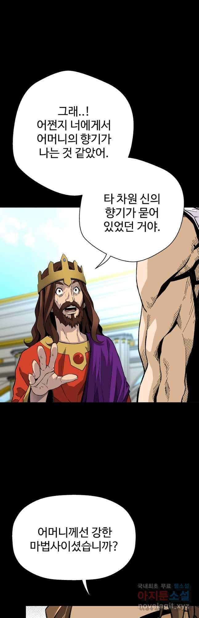회귀의 전설 132화 4