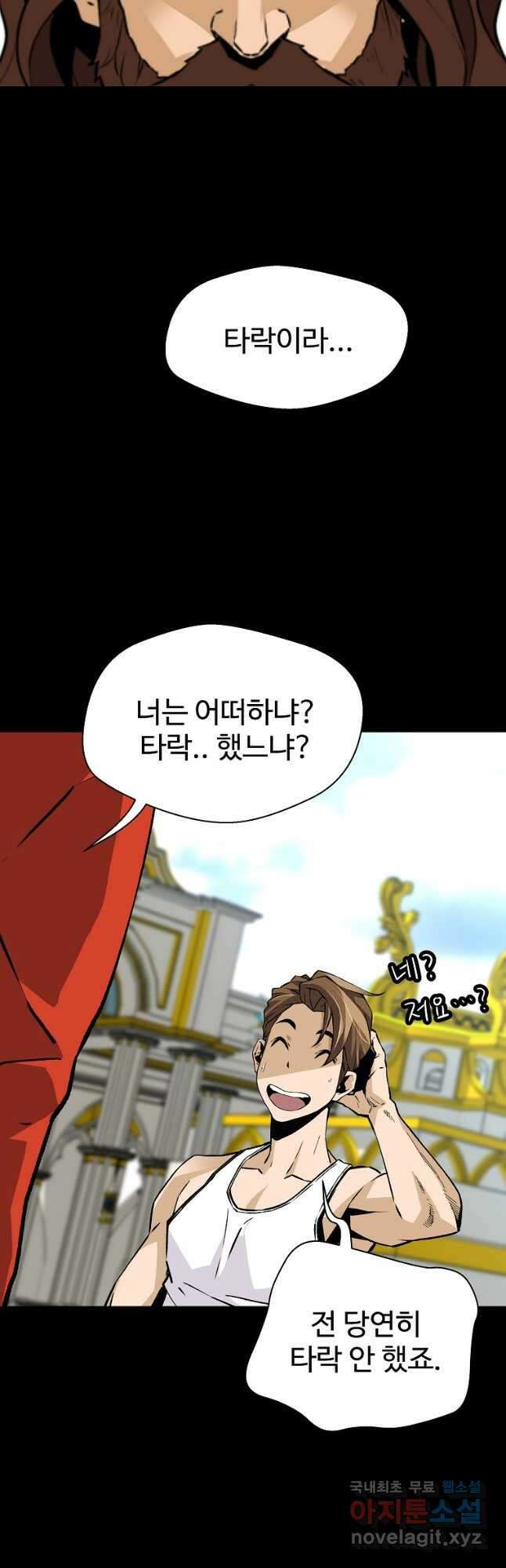 회귀의 전설 132화 9