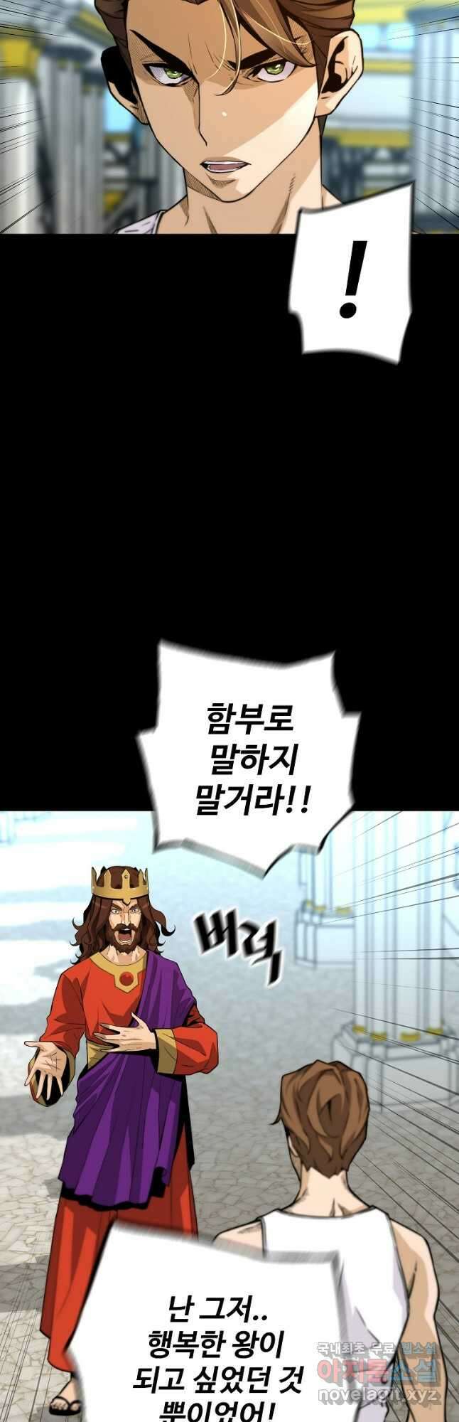 회귀의 전설 132화 11