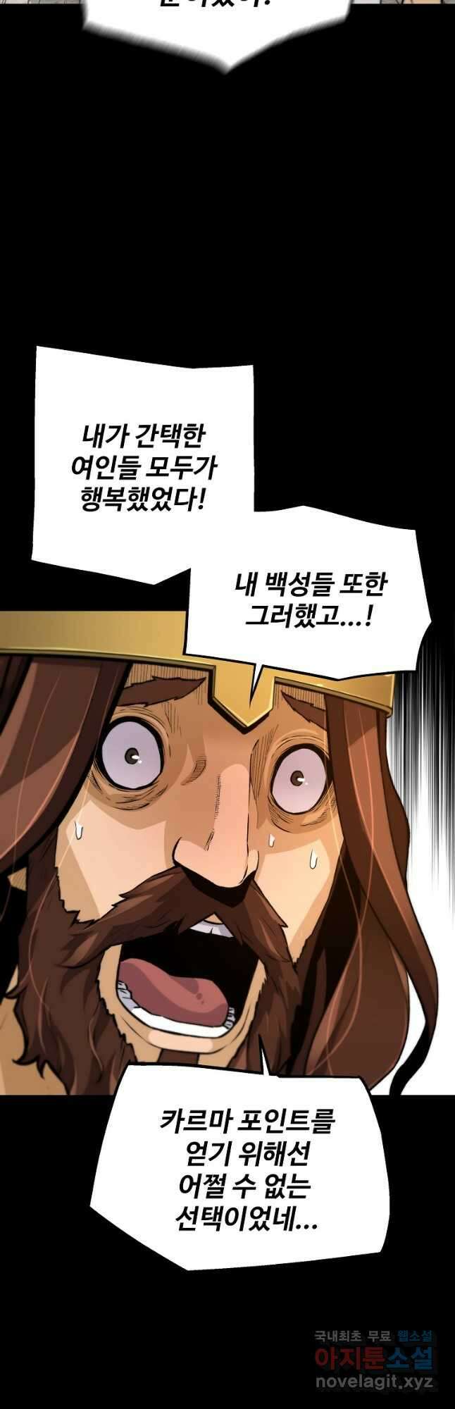 회귀의 전설 132화 12