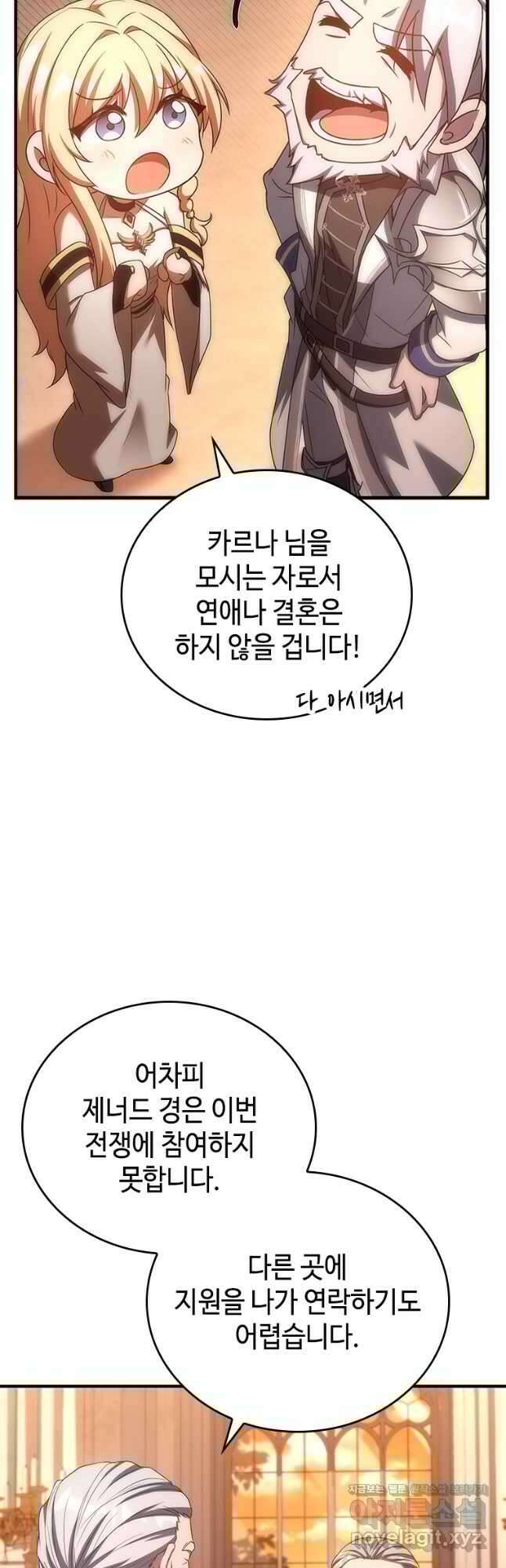 회귀한 마왕은 착하게 산다 37화 4