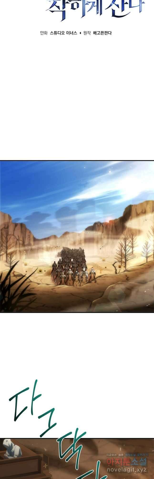 회귀한 마왕은 착하게 산다 37화 10