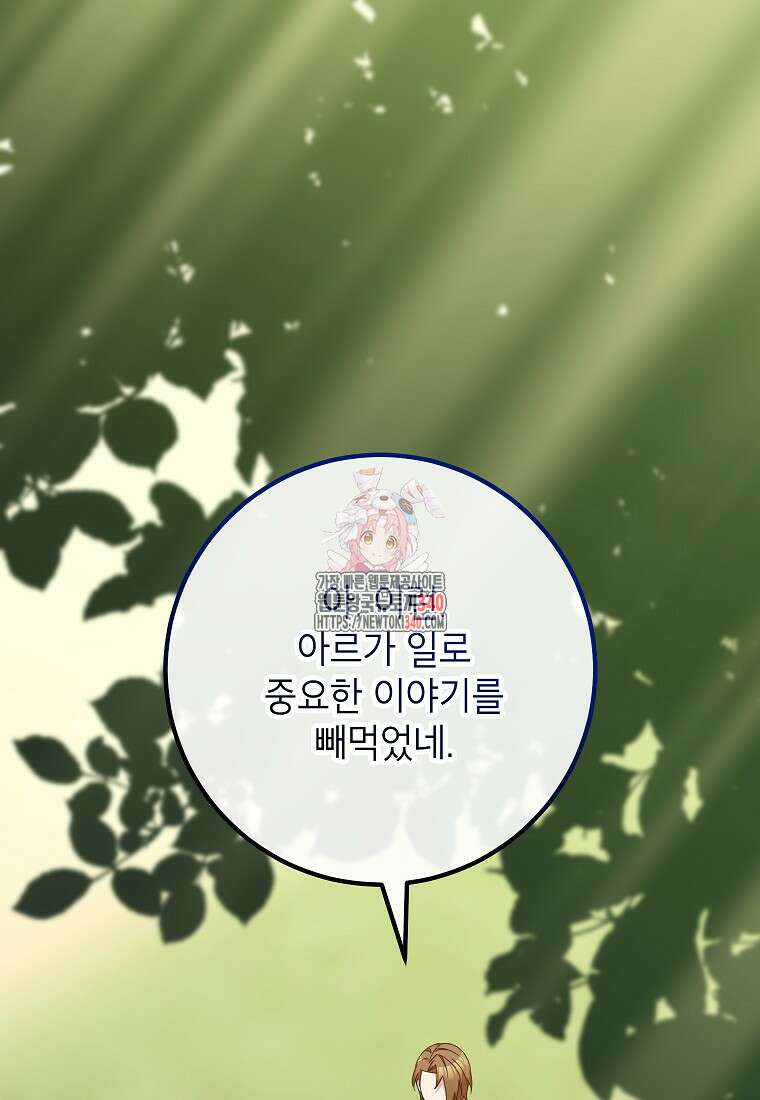 주치의는 할 일 다 하고 사표 씁니다 69화 1