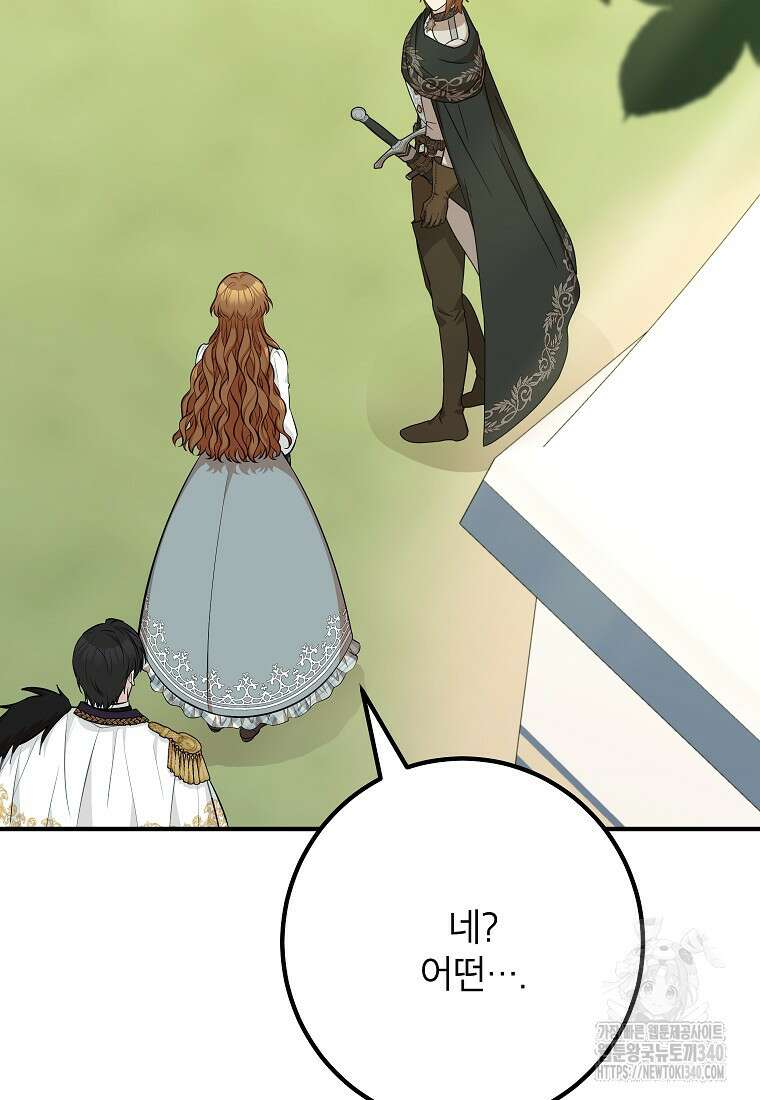 주치의는 할 일 다 하고 사표 씁니다 69화 2