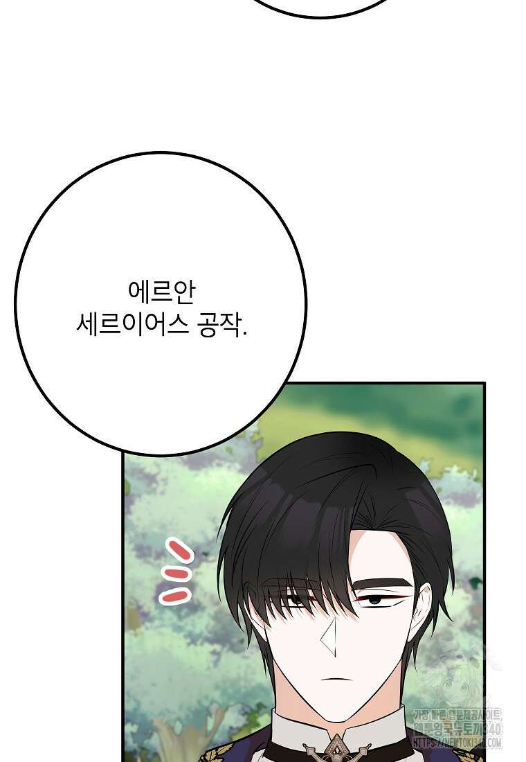 주치의는 할 일 다 하고 사표 씁니다 69화 3