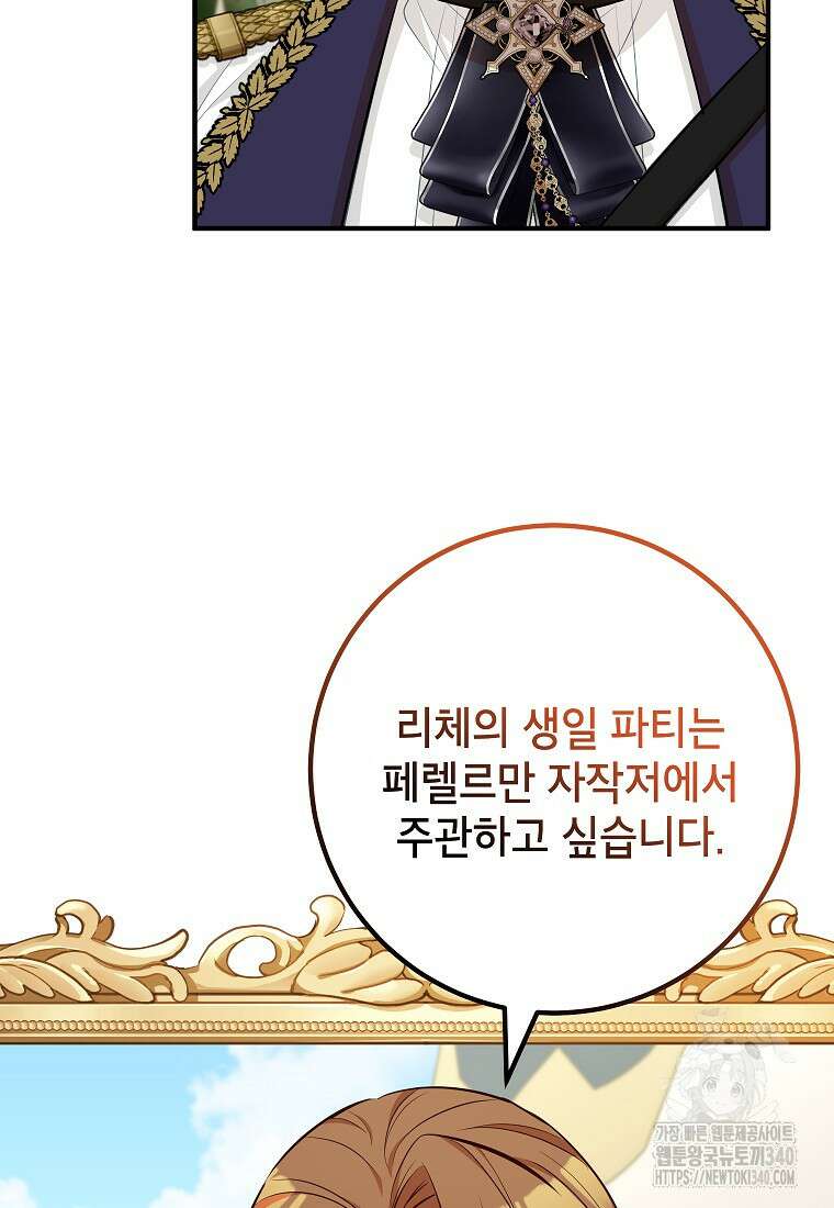 주치의는 할 일 다 하고 사표 씁니다 69화 4
