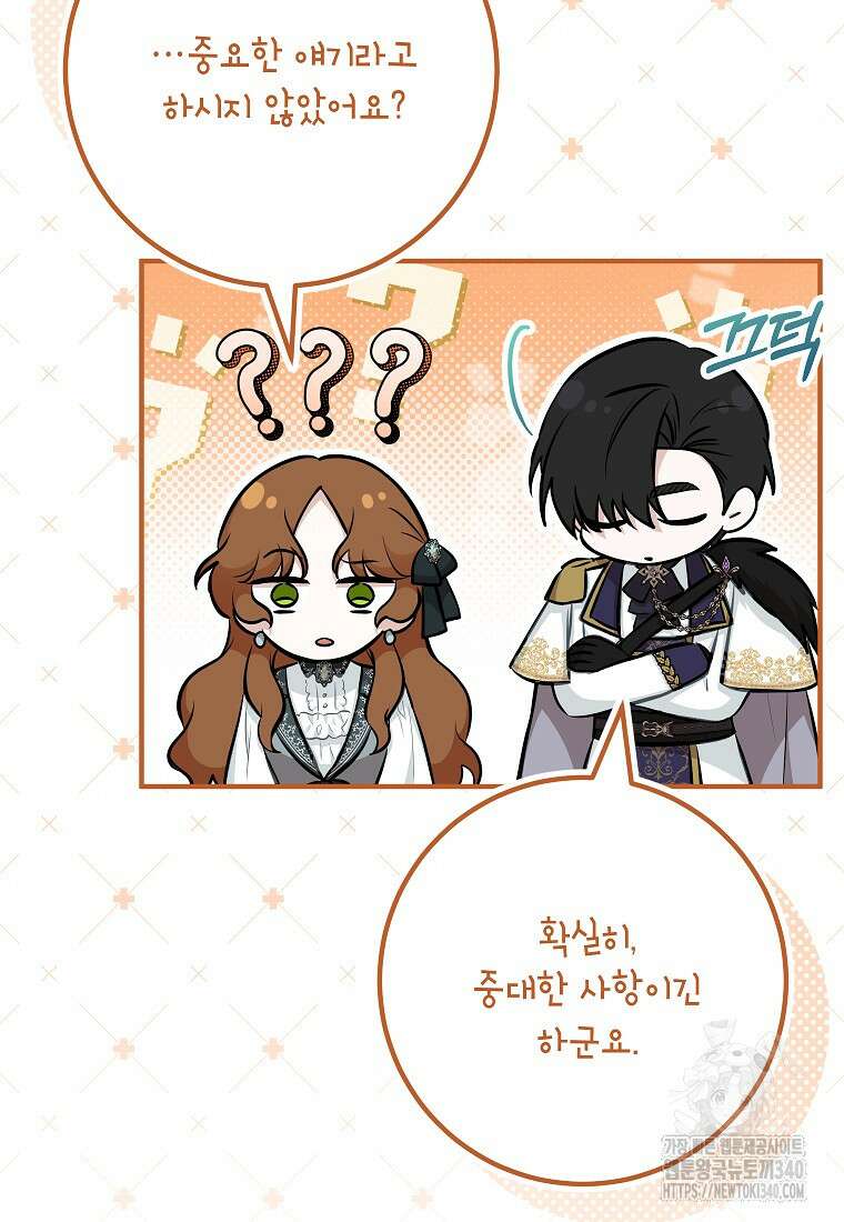 주치의는 할 일 다 하고 사표 씁니다 69화 6